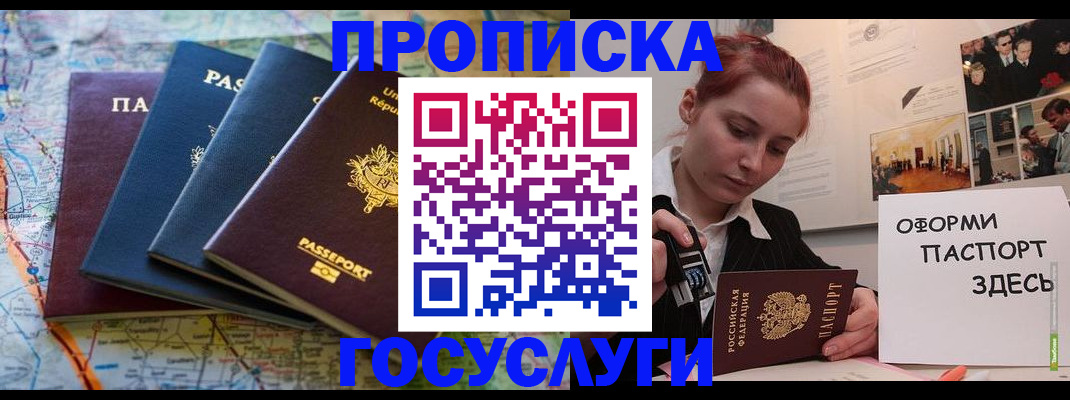 прописка гарантия в Дорогобуже