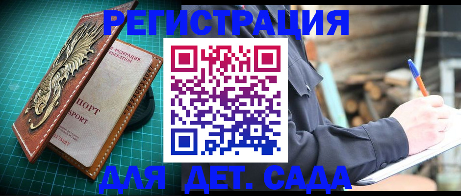 временная регистрация для школы в Дорогобуже