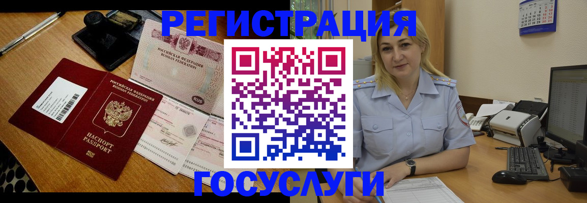 временная регистрация законно в Дорогобуже