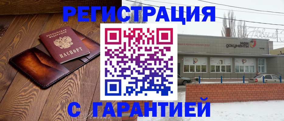 прописка в Дорогобуже